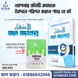Al Azkar Gift