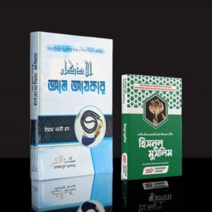 Dua Package(Al Azkar + Hisnul Muslim)