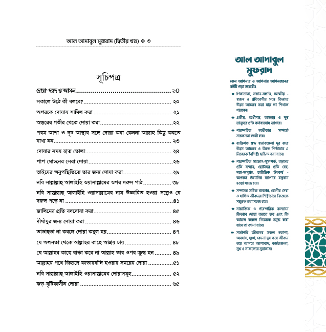 adabul-mufrad-resize-১-ম-খন্ড-01-02.jpg