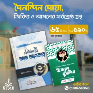 Al azkar + Hisnul Muslim