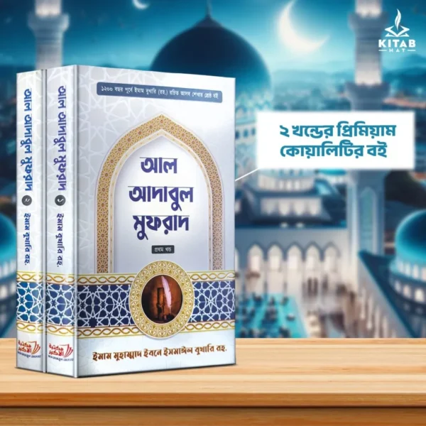 Adabul Mufrad Premium
