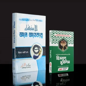 Dua Package(Al Azkar + Hisnul Muslim)
