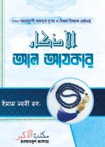 আযকার-কভার-4-01-01-1.jpg